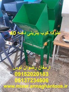 علوفه کوب بنزینی دهنه 40