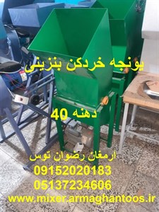 یونجه خردکن بنزینی دهنه 40