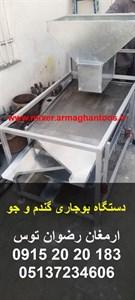 دستگاه بوجاری گندم و جو