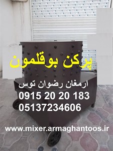 دستگاه پرکن بوقلمون