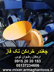 چغندر خردکن تکفاز