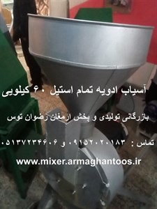 آسیاب ادویه تمام استیل 60 کیلویی