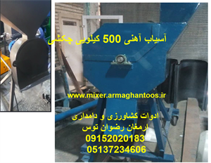 آسیاب آهنی 500 کیلویی چکشی