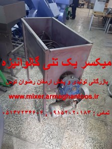 میکسر گالوانیزه یک تنی پودری