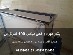 بلندر کافی میکس و قهوه