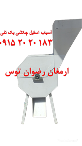 آسیاب استیل چکشی یک تنی
