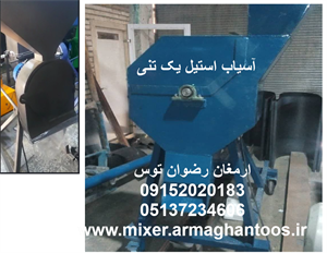 آسیاب استیل یک تنی