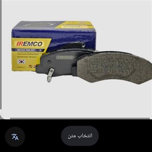 لنت ترمز جلو رانا