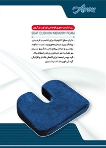 زیر نشیمن یو شکل آرون