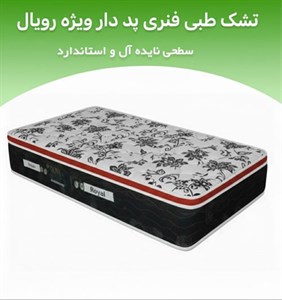 تشک رویال طبی فنری پدگلدن پلاس 33ژاکارد یک نفره 90*200