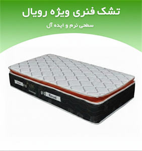 تشک رویال طبی فنری پد گلدvip 33پنبه دوز یک نفره120*200