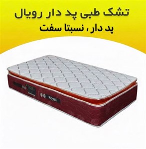 تشک رویال سوپر ارتوپدیک بدون فنر 30 ساده یک نفره 90*200