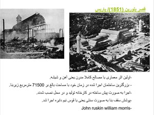 دانلود پاورپوینت آماده اولین سازه های مدرن