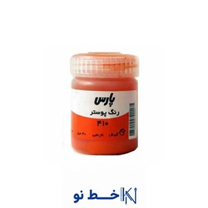گواش نارنجی پارس (6 عددی  )
