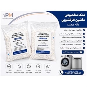 نمک ظرفشویی آلمانی 4pounds