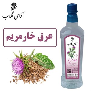 عرق خارمریم ارگانیک کیمیا