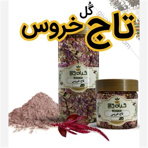 گل تاج خروس خشک یا پودری بسته بندی