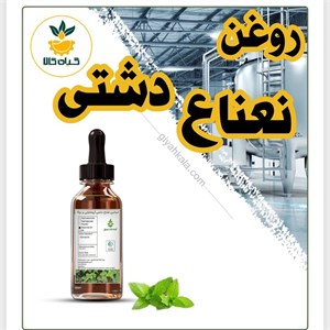 اسانس نعناع دشتی مخصوص آروماتراپی و یوگا