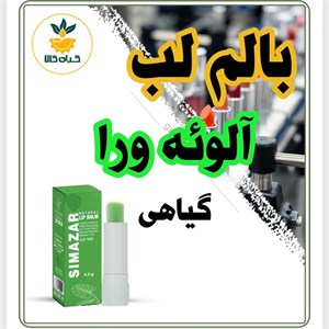 بالم لب آلوئه ورا گیاهی