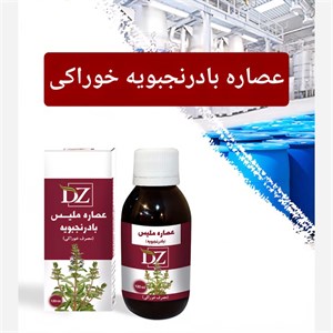 عصاره بادرنجبویه خوراکی