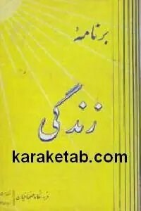 برنامه زندگی
