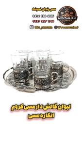 انگاره مسی گلبرگ کروم و لیوان گالش مسی ۶ تایی