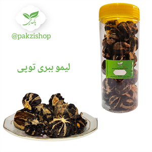 لیمو عمانی توپی ببری