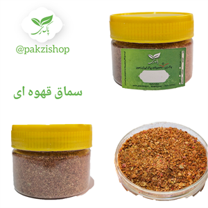 سماق قهواه ای
