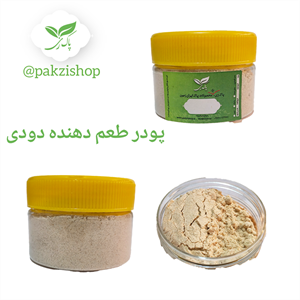 پودر طعم دهنده دودی