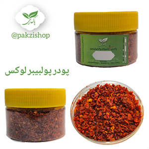 پودر پول بیبر لوکس