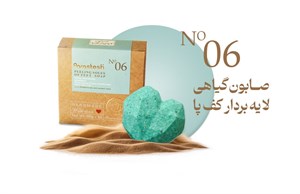 مراقبت از پا صابون گیاهی لایه بردار کف پا(سنگ پا) پرستش 
