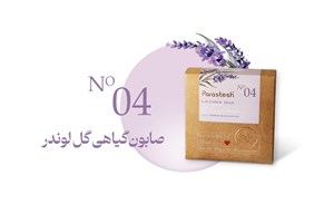 صابون گیاهی لوندر پرستش آرامبخش و نرم کننده