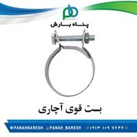 بست قوی گالوانیزه 3 اینچ