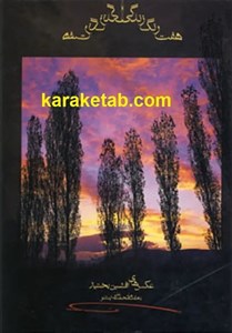 هفت رنگ زندگی