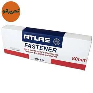 گیره پوشه اطلس Atlas مدل Fastener فلزی بسته ۵۰ عددی 