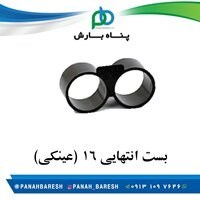 بست انتهایی 16 قطره ای