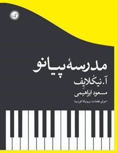 کتاب مدرسه پیانو