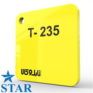 پلکسی زرد 235 چینی 2.5 میل استار