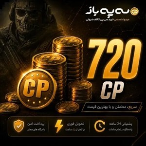 720 سی پی کالاف دیوتی موبایل (CP)