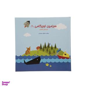 مجموعه آموزشی و ساخت اوریگامی اوریران طرح‌ سرزمین اوریگامی