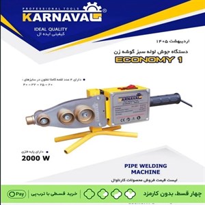 اتو لوله 2000 وات گوشه‌زن وارداتی کارناوال مدل ECONOMY 1