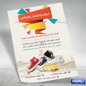 تراکت کفش و کتونی