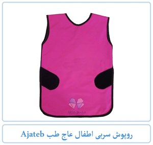 روپوش سربی اطفال عاج طب Ajateb