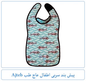 پیش بند سربی اطفال عاج طب Ajteb