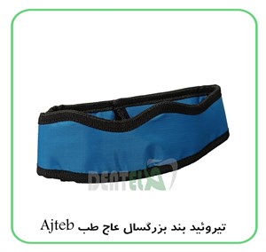 تیروئید بند بزرگسال عاج طب Ajteb