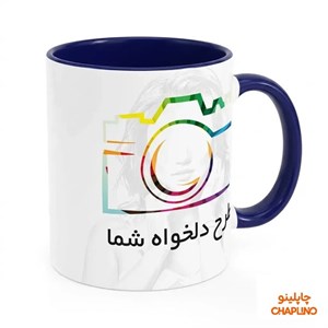 ماگ سرامیکی داخل و دسته رنگی (سورمه ای ) با چاپ طرح سفارشی