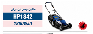 چمن زن  ماشین چمن‌زن برقی هیوندای HP1842 