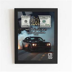 تابلو دلار الله (رزق و روزی) طرح دوج مشکی - کد D079