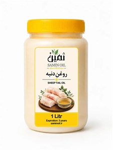 روغن دنبه ثمین