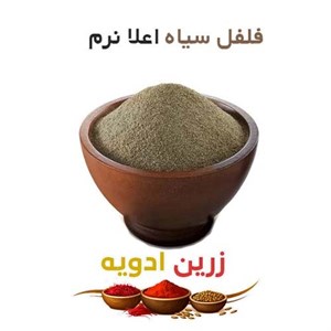 فلفل سیاه اعلا نرم 30 کیلویی